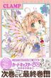Cardcaptor Sakura: Clear Card 13 (Limited Edition)
