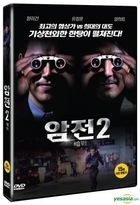 暗戰2 (DVD) (韓国版)