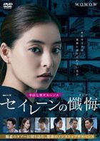 Renzoku Drama W Siren no Zange DVD Box (Japan Version)