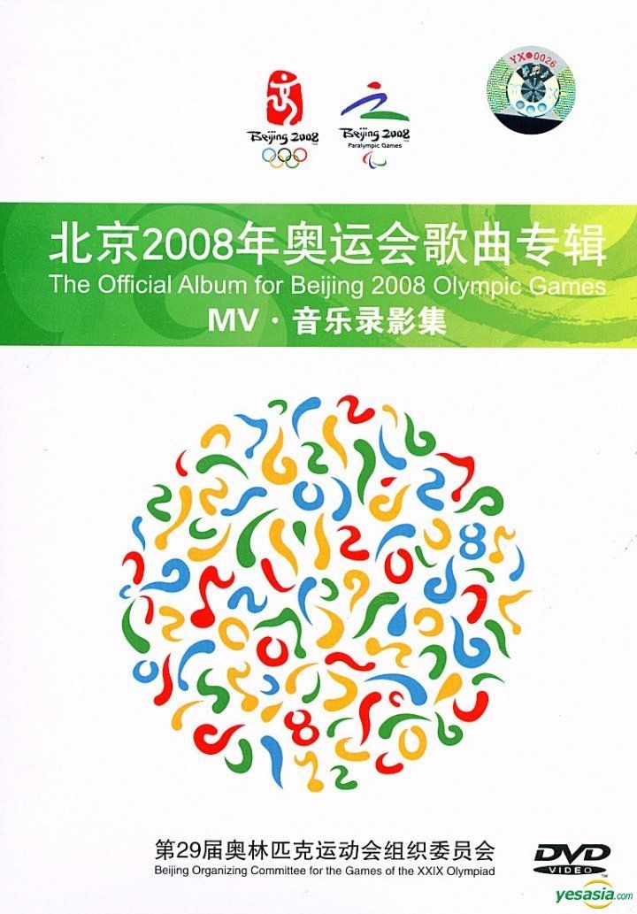 YESASIA: 北京2008年奧運會歌曲專輯 MV音樂録影集 (中国版) DVD