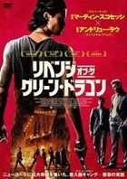 Revenge of the Green Dragons (DVD) (Japan Version)