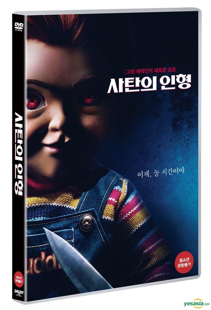 YESASIA: Child's Play (2019) (DVD) (Korea Version) DVD - Aubrey Plaza, Mark  Hamill, Video Travel - Western / World Movies  Videos - Free Shipping -  North America Site