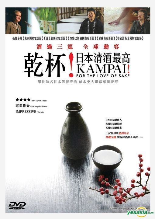 YESASIA: Kampai! For the Love of Sake (2015) (DVD) (Hong Kong