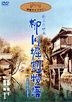 The Story of Yanagawa's Canals - Ghibli Gakujutsu Library (Japan Version - English Subtitles)