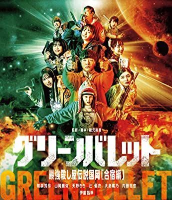 YESASIA : 綠色子彈最強殺手傳說國岡合宿篇(Blu-ray) (日本版) Blu-ray