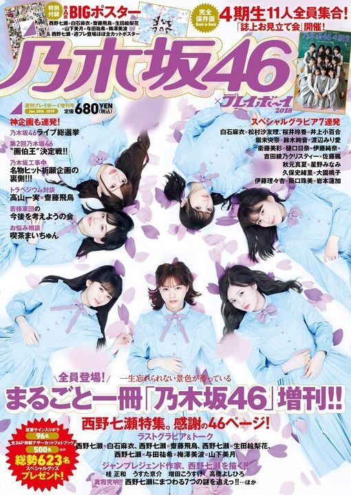 Yesasia Nogizaka46 X Weekly Playboy 18 集英社 日本杂志 邮费全免