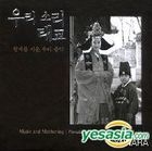 Music and Mothering - Prenatal Training Though Korean Music (3CD)