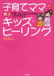 Yesasia Kosodate Mama No Kitsuzu Hi Ringu Oyako De Tanoshimu Kokoro To Karada No Ekusasaizu Tsukiyama Kirara Books In Japanese Free Shipping