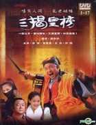 San Jie Huang Bang (DVD) (Part I) (To Be Continued) (Taiwan Version)