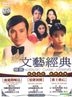 Nostalgic Classic Literature 3 (DVD) (Taiwan Version)