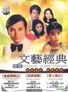 Nostalgic Classic Literature 3 (DVD) (Taiwan Version)