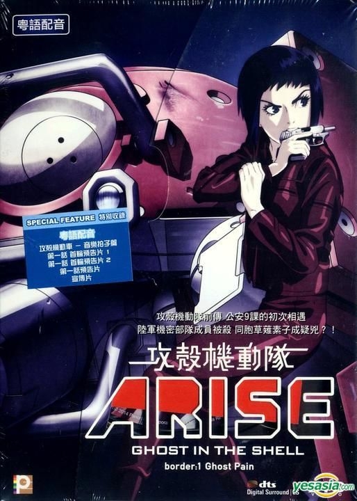 Yesasia Ghost In The Shell Arise Border 1 Ghost Pain Dvd English Subtitled Hong Kong Version Dvd Panorama Hk Anime In Chinese Free Shipping North America Site