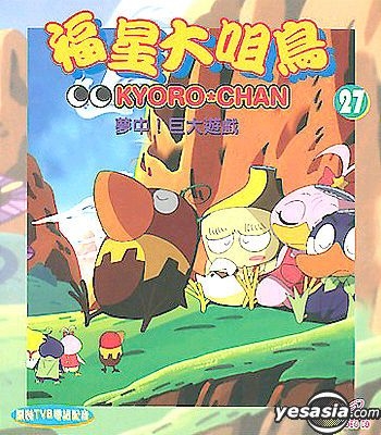 YESASIA: Kyoro Chan 27 VCD - Animation, Asia Video (HK