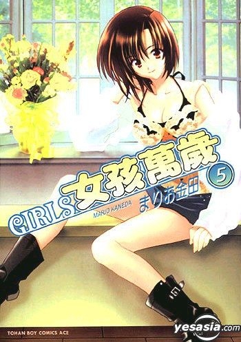Yesasia Girls Vol 5 金田まりお 中国語のコミック 無料配送