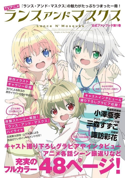 Yesasia Tv Anime Lance N Masques Official Fan Book 1 Pony Canyon Books In Japanese Free Shipping