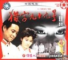 Lie Zi Jiu Shi Jiu Hao (VCD) (China Version)
