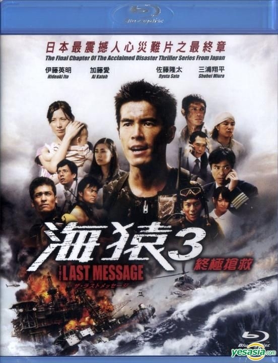 YESASIA : 海猿3: 终极枪救(Blu-ray) (中英文字幕) (香港版) Blu-ray