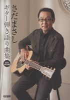 Sada Masashi Guitar Vocal