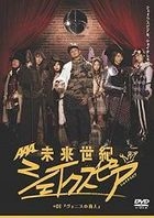 Mirai Seiki Shakespeare #01 The Merchant of Venice (DVD) (First Press Limited Edition) (Japan Version)
