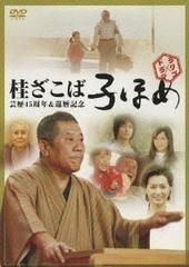 子ほめ ドラマ×ラクゴ [DVD] 子ほめ ドラマ×ラクゴ 【DVD】 EMIミュージックジャパン 通販