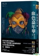 Xie Se Jia Nian Hua2 : Bang Fei Mi Ling