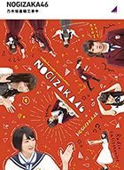 Nogizaka Kiso Koji Chu (Blu-ray) (Japan Version)