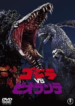 godzilla vs biollante blu ray