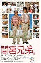 间宫兄弟  (DVD) (英文字幕) (廉价版)(日本版) 