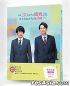 電影版 如果30歲還是處男，似乎就能成為魔法師  (2022) (Blu-ray + DVD) (台灣版)