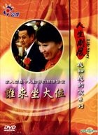 Life Story: Shui Lai Zuo Da Wei (DVD) (Taiwan Version)