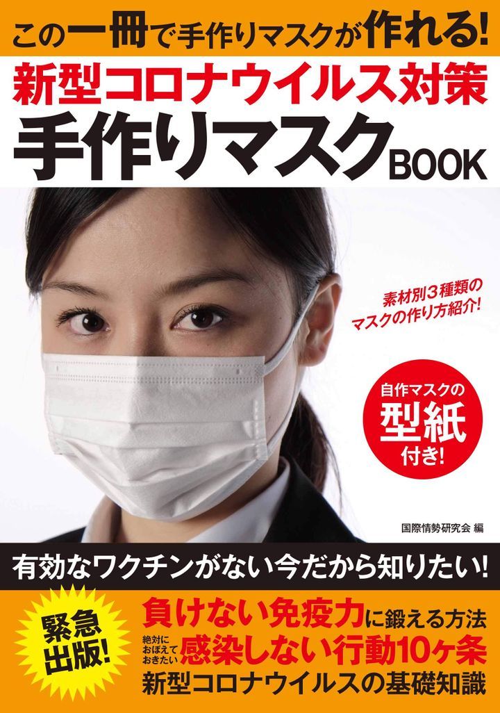 YESASIA: Shingata Corona Virus Taisaku Tetsukuri Mask Book - kokusai ...