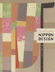 ＮＩＰＰＯＮ　ＤＥＳＩＧＮ “ニッポンらしさ”詰め合せ　新しい和モダンデザイン ａｌｐｈａ　ｂｏｏｋｓ／アルファ企画(編者) YESASIA: NIPPON DESIGN “ニッポンらしさ”詰め合せ