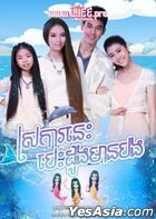 Kreep Nee Hua Jai Mee Thur (2014) (DVD) (1-19集) (完) (泰國版)