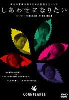 Shiawase ni Naritai (Theatrical Play) (DVD) (Japan Version)