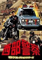 Seibu Keisatsu Machine Collection Safari Katana Hen (DVD)(Japan Version)