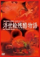 YESASIA : 浮世绘残酷物语(DVD) (日本版) DVD - Usami Atsuya