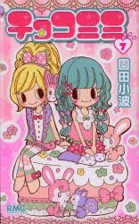 YESASIA: ChocoMimi 7 - sonoda konami, Ji Ying She - Comics in