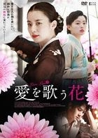 Love, Lies (DVD) (Japan Version)