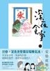 深夜食堂 (Vol.11)