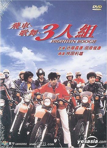 YESASIA: Highteen Boogie (Hong Kong Version) DVD - Matchy