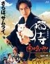 Neko Samurai 2: A Tropical Adventure (Blu-ray)(日本版)