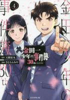 The Kindaichi Case Files 30th (4)