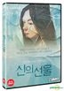 神の贈り物 (DVD) (韓国版)