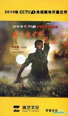 为了新中国前进 (DVD-9) (限量珍藏版) (完) (中国版) 