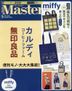 MonoMaster 18777-05 2025