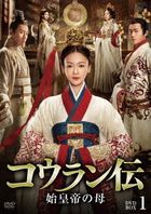 The Legend of Hao Lan (DVD) (Box 1) (Japan Version)