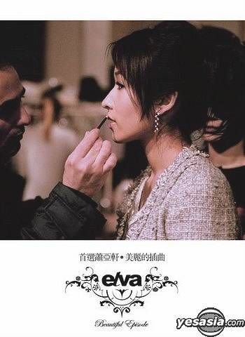 蕭亞軒 萧亚轩 首選蕭亞軒 美麗的插曲 台湾盤2CD YESASIA : 首選蕭亞軒- 美麗的插曲音樂- 蕭亞軒, 百代唱片- 國語