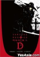 吸血鬼猎人D (1995) (DVD) (台湾版)
