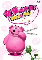 The Go! Go! Pig! (DVD) (Taiwan Version)