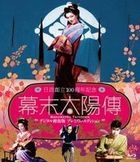 Sun in the Last Days of the Shogunate (Blu-ray) (Digitally Remastered) (Premium Edition) (Japan Version)